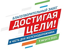 Благотворительный забег «Достигая цели!» пройдет в Нижнем Новгороде