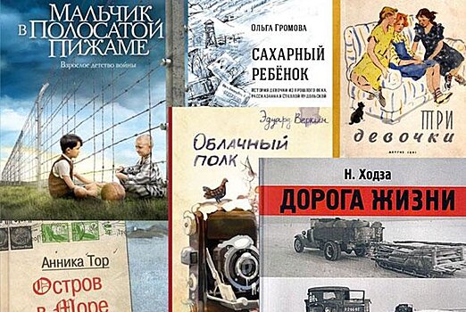 Издательство Clever подготовило подборку книг о войне, которые можно читать с детьми