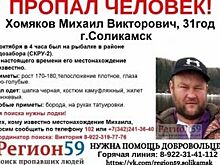 В выходные в Соликамске снова выйдут на поиски пропавшего рыбака