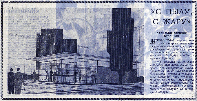 Главархив рассказал, о чем писали в столичных СМИ в 1961 году