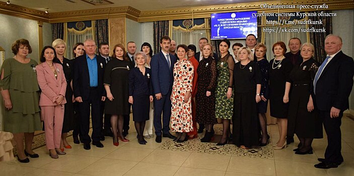 29 судей Курской области получили медали «Служение правосудию»