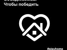 Автомобильные бренды объединились в рамках флешмоба в поддержку самоизоляции