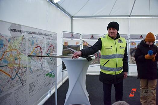 Свердловский губернатор назвал сроки сдачи ЕКАД