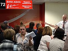 Пассажирам «ВИМ-Авиа» выплатят 90 млн рублей
