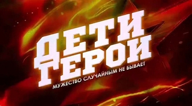 В Волгоградской области наградят юных героев в День народного единства