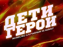 В Волгоградской области наградят юных героев в День народного единства