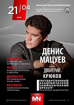 21 апреля в Большом зале Московской консерватории состоится концерт Дениса Мацуева