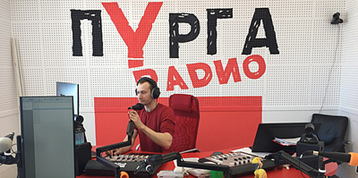 Радио "Пурга". Как работает единственная радиостанция самого отдаленного региона России