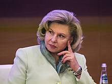 Москалькова рассказала о желании нескольких стран помочь России