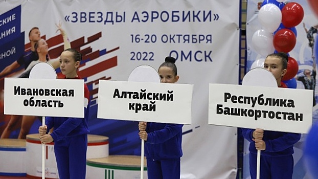 Юбилейный турнир «Звезды аэробики» стартовал в Омске