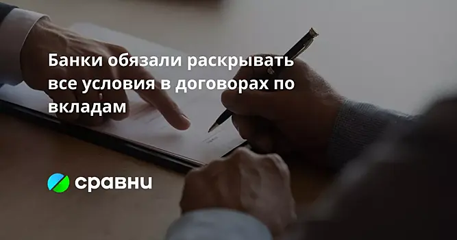 С 3 июля банки начнут оформлять более прозрачные договоры по кредитам