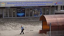 В ЦНИИмаше прокомментировали расследование ФСБ