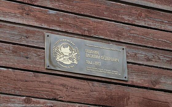 В Рязани установили мемориальную доску рязанскому путешественнику Василию Ошанину
