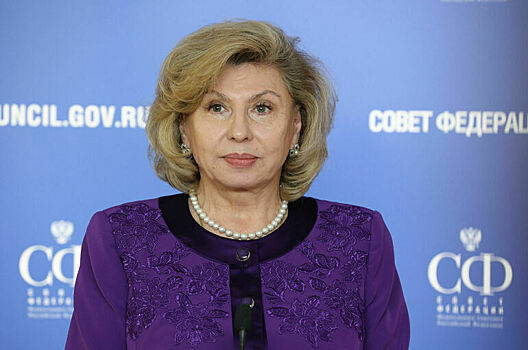 Москалькова: Турция, Ватикан, Белоруссия готовы помогать РФ в гуманитарных вопросах