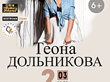 Звезда мюзиклов Теона Дольникова споет для костромичей