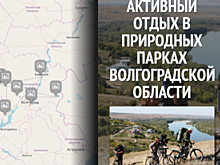 Планируем отпуск. Карта туристических мест Волгоградской области