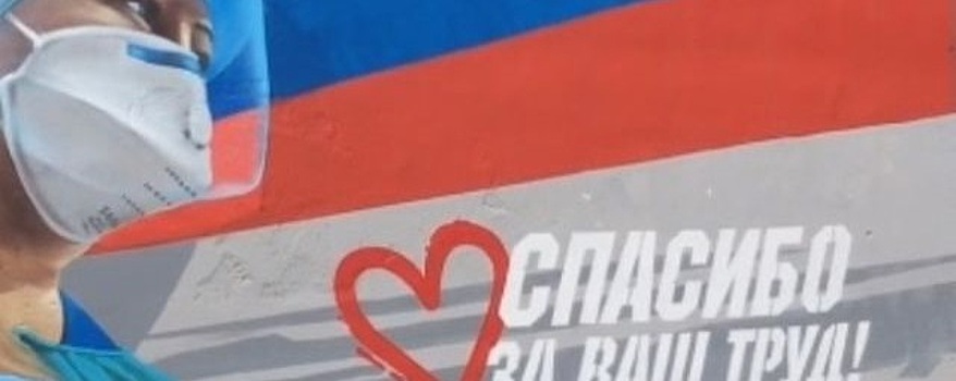 Граффити с благодарностью врачам появилось в Челябинске