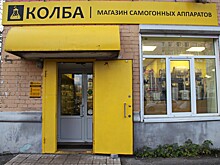 Мода на натурпродукт: в Твери развивается "высокое" самогоноварение