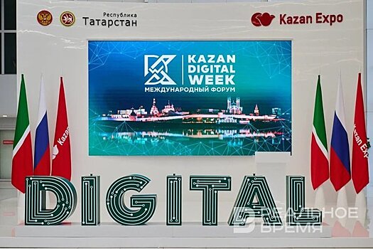 Kazan Digital Week 2024 — день второй: темы, новости, спикеры