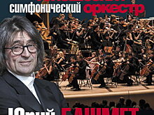 Юношеский симфонический оркестр Юрия Башмета завершит российский тур концертом в «Зарядье»