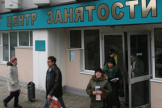 В России стало меньше официально безработных