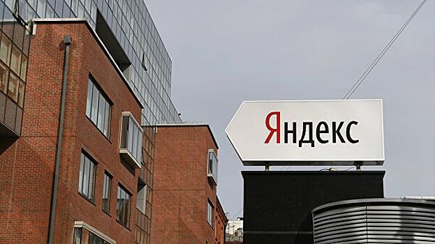 Акции «Яндекса» выросли на 4,45%