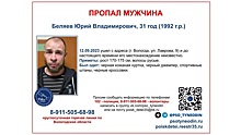 31-летнего мужчину с русыми волосами ищут в Вологде