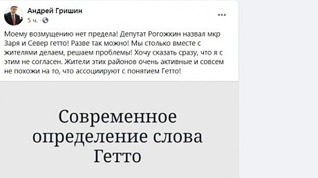 Глава района Пензы отреагировал на слова депутата о гетто
