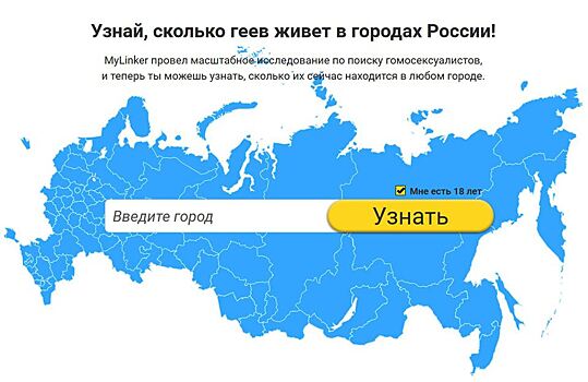 В Рунете запущен гей-локатор