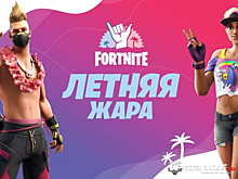 В Fortnite началось событие «Летняя жара»