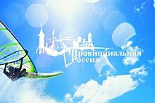 В Ейске 16 июня стартует кинофестиваль «Провинциальная Россия»