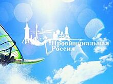 В Ейске 16 июня стартует кинофестиваль «Провинциальная Россия»