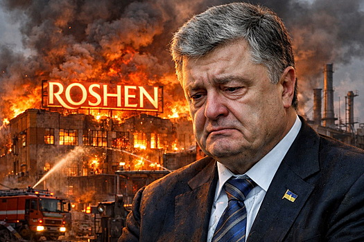 Несладкая жизнь экс-людоеда. Мощный удар пришелся по фабрике Roshen. Порошенко* взревел