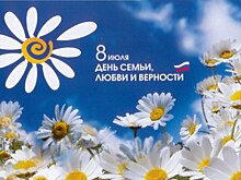 В библиотеке на Куусинена откроется экспозиция ко Дню семьи, любви и верности
