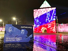 Транспортные карты с дизайном ко Дню народного единства выпущены в Нижнем Новгороде