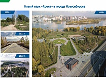 В Новосибирской области благоустроили 1700 придомовых и общественных территорий