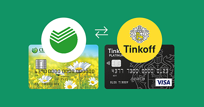 «Ведомости»: «Сбербанк» и «Тинькофф банк» запустят единый сервис денежных переводов по номеру телефона