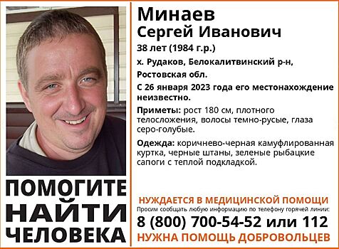 В Ростовской области пропал 38-летний мужчина в рыбацких сапогах