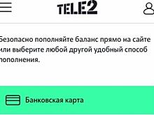 Tele2 запускает пополнение счета через Apple Pay