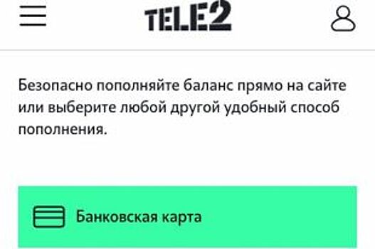 Tele2 запускает пополнение счета через Apple Pay