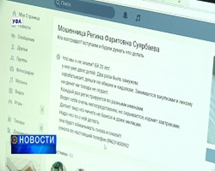 В Башкортостане десятки женщин стали жертвами интернет-мошенников