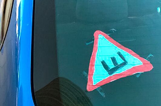 В МВД объяснили, почему знак "Ш" до сих пор не отменен
