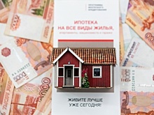 Доля ипотеки в ВВП России может утроиться