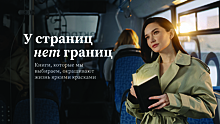 В России запустили рекламную кампанию в поддержку книг и чтения