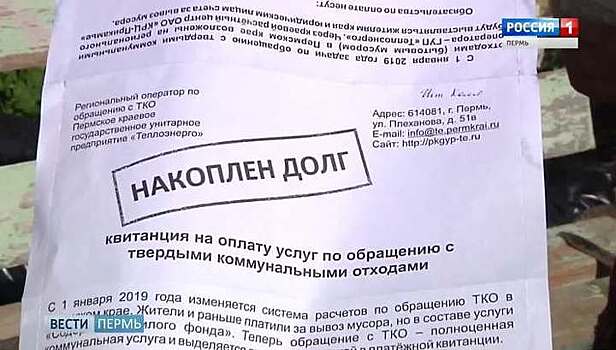 Мусорная реформа в селах Прикамья: отходы не вывозят, а деньги начисляют