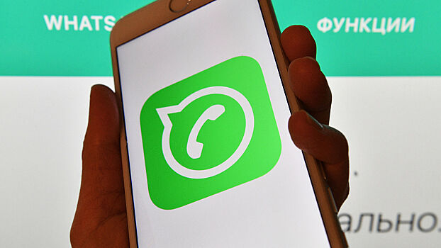 Пользователи WhatsApp отстояли интимность своей переписки