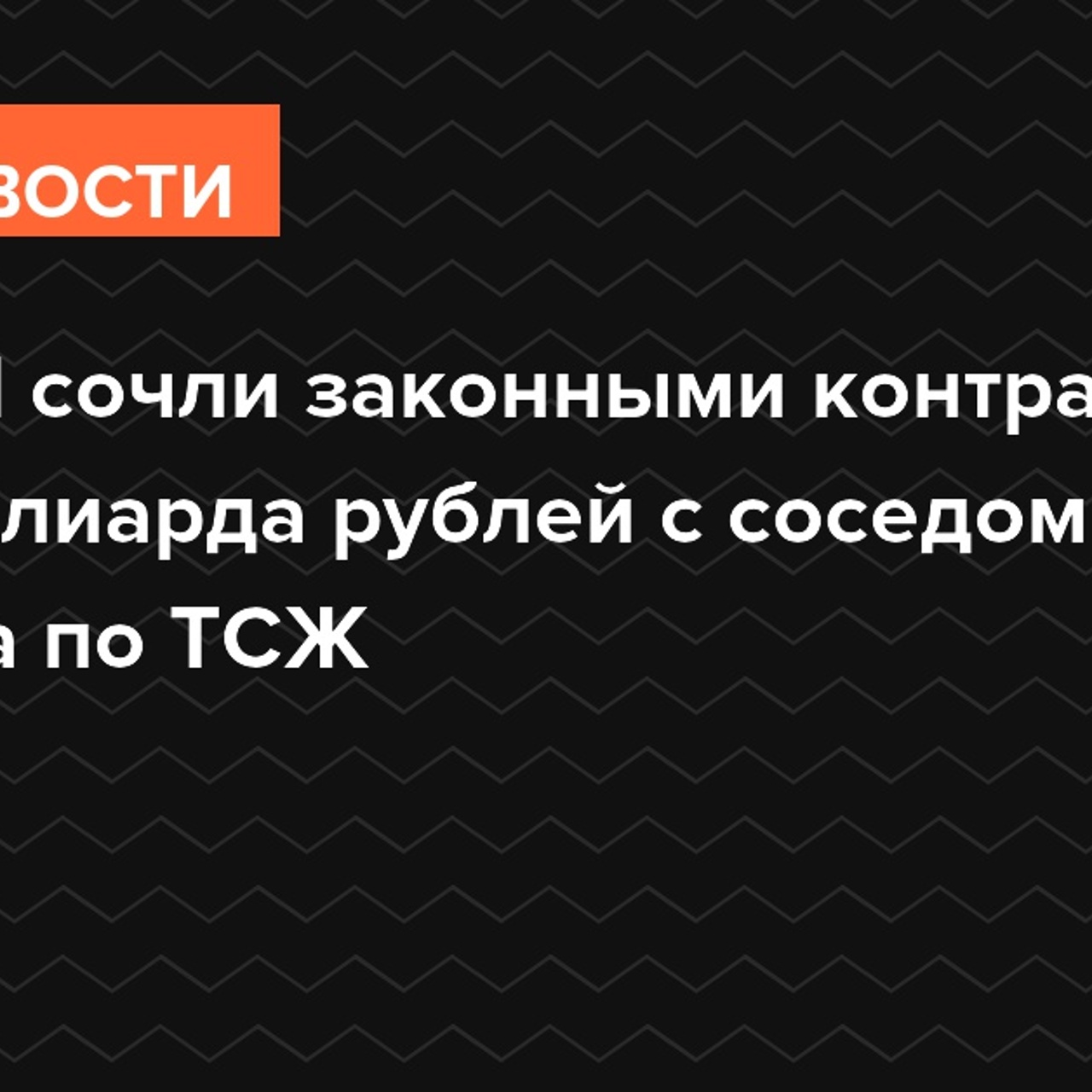 В РУДН сочли законными контракты на полмиллиарда рублей с соседом семьи  ректора по ТСЖ - Рамблер/финансы