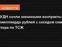 В РУДН сочли законными контракты на полмиллиарда рублей с соседом семьи ректора по ТСЖ