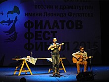Завершился IV Всероссийский фестиваль молодой поэзии им. Леонида Филатова ("Филатов Фест")