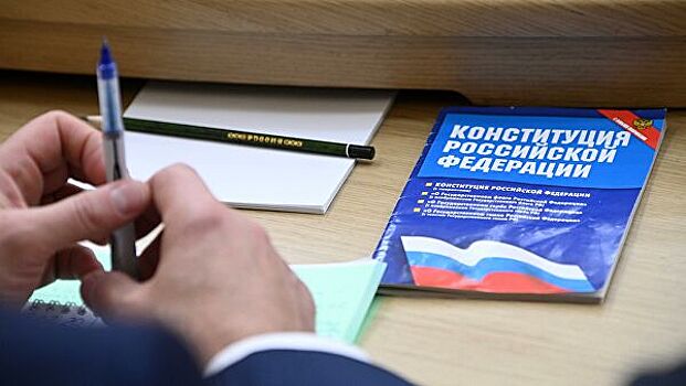 В Конституции предложили прописать недопустимость вмешательства в дела РФ
